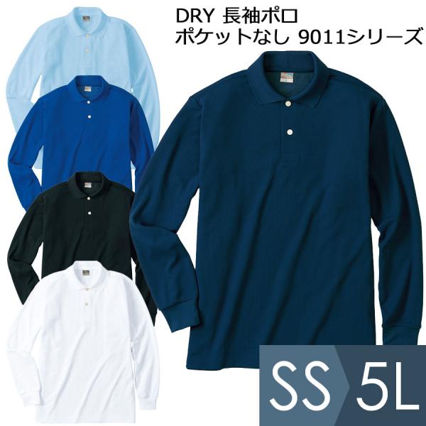 小倉屋 KOKURAYA 作業服 DRY 長袖ポロ (ポケットなし) 9011シリーズ 5カラー S...