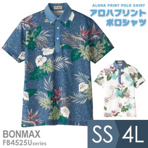 ボンマックス BONMAX 作業服 ユニセックス アロハプリント ポロシャツ リーフ柄 FB4525Uシリーズ ネイビー ホワイト SS〜4L
