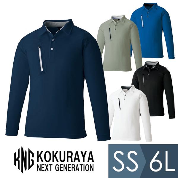小倉屋 KOKURAYA 作業服 ファスナーポケット 長袖ポロシャツ 3675シリーズ 5カラー S...