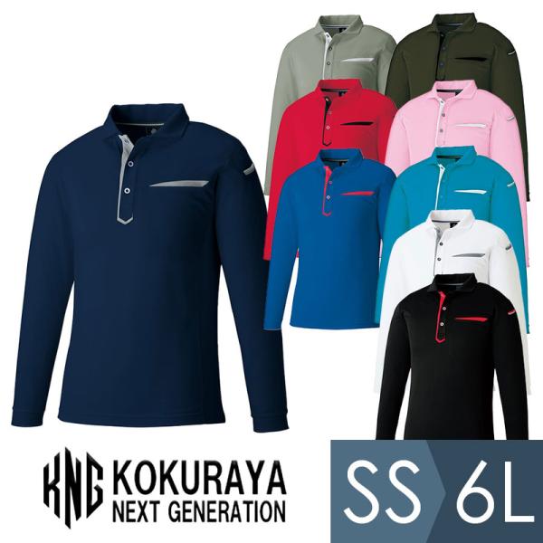 小倉屋 KOKURAYA 作業服 切りポケ長袖ポロシャツ ペン差し 3685シリーズ 9カラー SS...