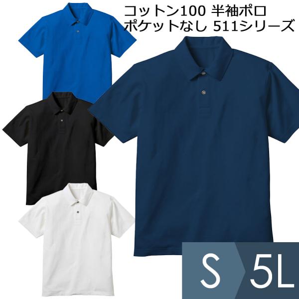 小倉屋 KOKURAYA 作業服 コットン100 半袖ポロ (ポケットなし) 511シリーズ 4カラ...