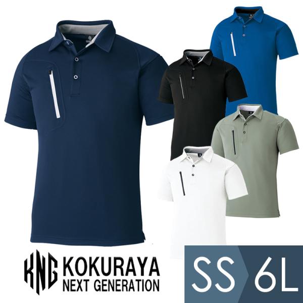 小倉屋 KOKURAYA 作業服 ファスナーポケット 半袖ポロシャツ 3674シリーズ 5カラー S...