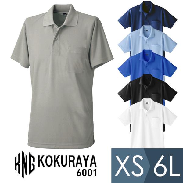 小倉屋 KOKURAYA 作業服 吸汗速乾 半袖ポロシャツ 6001シリーズ 6カラー SS〜6L