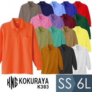 小倉屋 KOKURAYA 作業服 長袖ポロシャツ...の商品画像