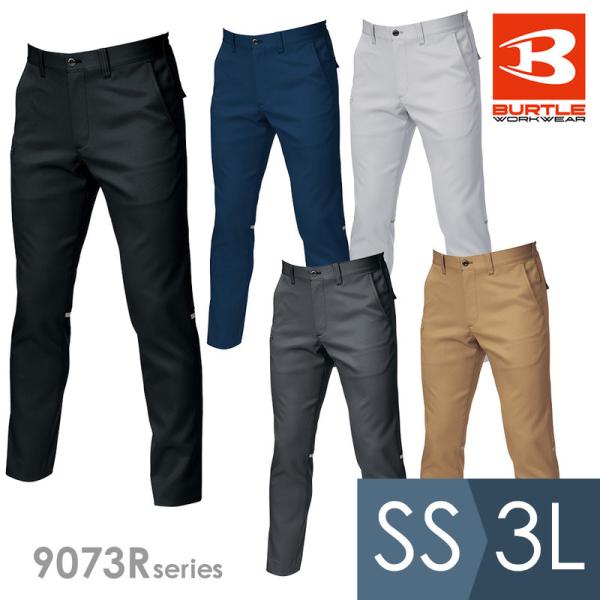 バートル BURTLE 作業服 秋冬 ユニセックスパンツ 9073Rシリーズ 5カラー SS〜3L
