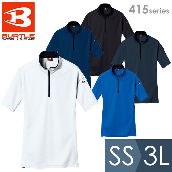 バートル BURTLE 作業服 春夏 半袖ジップシャツ ユニセックス 415シリーズ 5カラーSS〜...