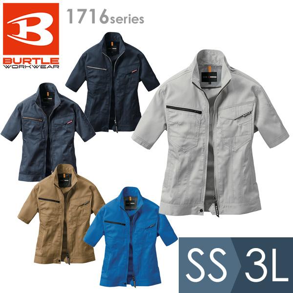 バートル 春夏 半袖ジャケット 1716シリーズ 5カラー SS〜3L BURTLE 作業服