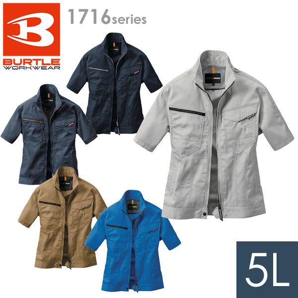 バートル 春夏 半袖ジャケット 1716シリーズ 5カラー 5L BURTLE 作業服