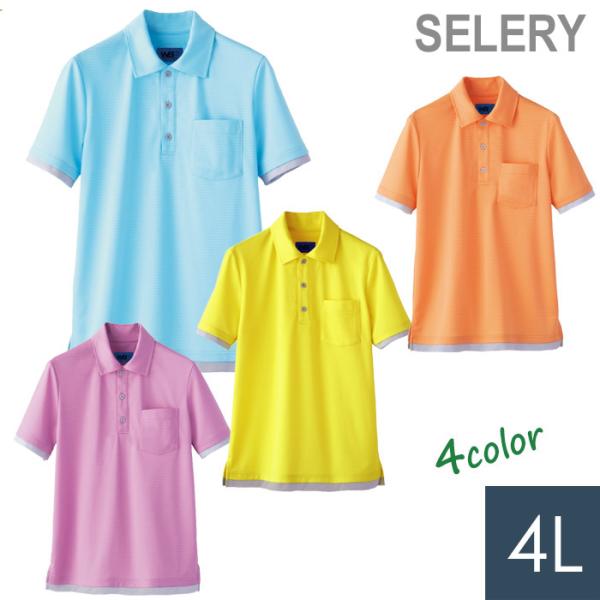 セロリー SELERY 作業服 ユニセックス ポロシャツ 6542シリーズ 4カラー 4L