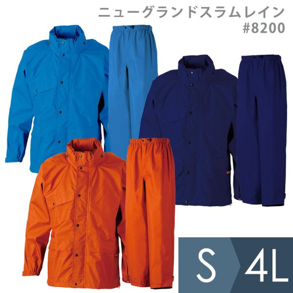 コヤナギ KOYANAGI レインウェア 雨衣 ニューグランドスラムレイン ♯8200 3カラー S...