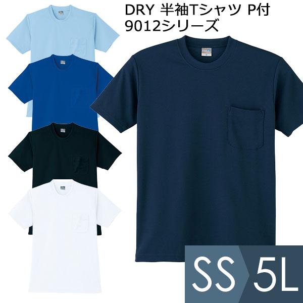 小倉屋 KOKURAYA 作業服 DRY 半袖Tシャツ P付 9012シリーズ 5カラー SS〜5L