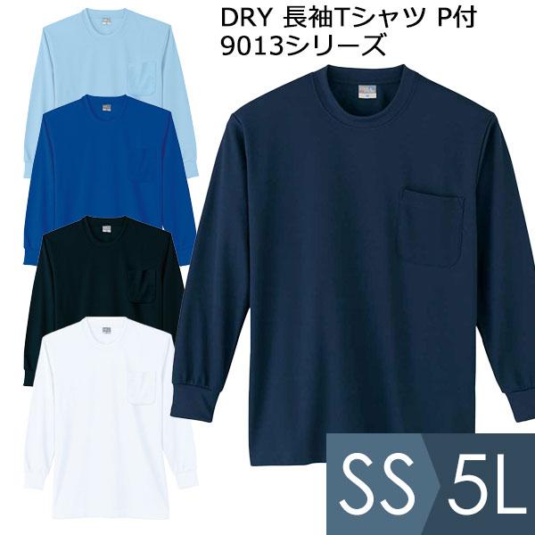 小倉屋 KOKURAYA 作業服 DRY 長袖Tシャツ P付 9013シリーズ 5カラー SS〜5L