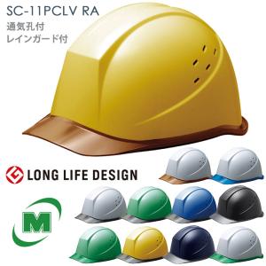 ミドリ安全 ヘルメット SC-11PCLV RA クリアバイザー レインガード 国家検定合格品 工事 作業用