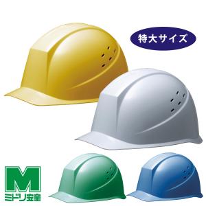 ミドリ安全 ヘルメット特大サイズ SC-21 P CL XL S RA3 KP 侍II 全2色
