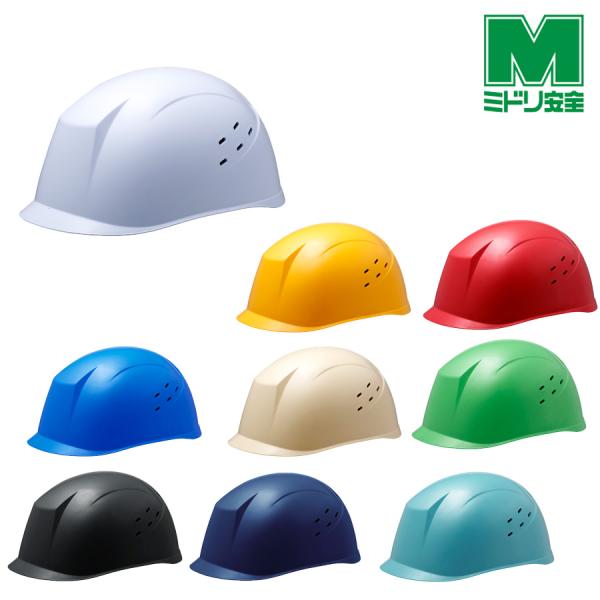 ミドリ安全 ヘルメット SC-31 B V RA2 KP 9カラー 国家検定合格品 【飛来・落下物/...