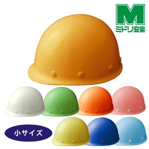 ミドリ安全 ヘルメット 小サイズ 女性 子供用 SC-LMK RAS KP 絞り上げ紐 国家検定合格品 防災用