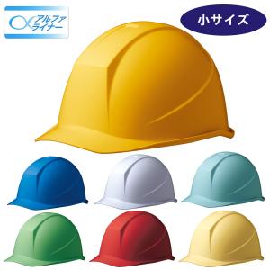 ミドリ安全 小サイズ ヘルメット SC-11B RAS α 全7色 αライナー付