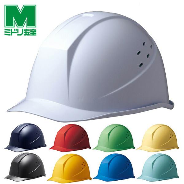 ミドリ安全 ヘルメット SC-11 B V RA α 9カラー 国家検定合格品 【飛来・落下物/墜落...