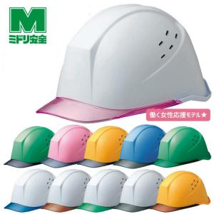 ミドリ安全 αライナー付 女性向けヘルメット LSC-11PCLV α 全11色 小サイズ 防災 工事 作業用