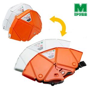 ミドリ安全 防災用折りたたみヘルメット フラットメット2
