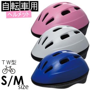 ミドリ安全 自転車用ヘルメット TW型 L/LL 3カラー SG規格適合品