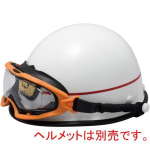 ミドリ安全 ゴーグル ビジョンベルデ スプリング付ゴーグル VG-503F SPG オレンジ／ブラック ヘルメット装着用