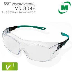 ミドリ安全 ビジョンベルデ 保護メガネ VS-304F オーバーグラス