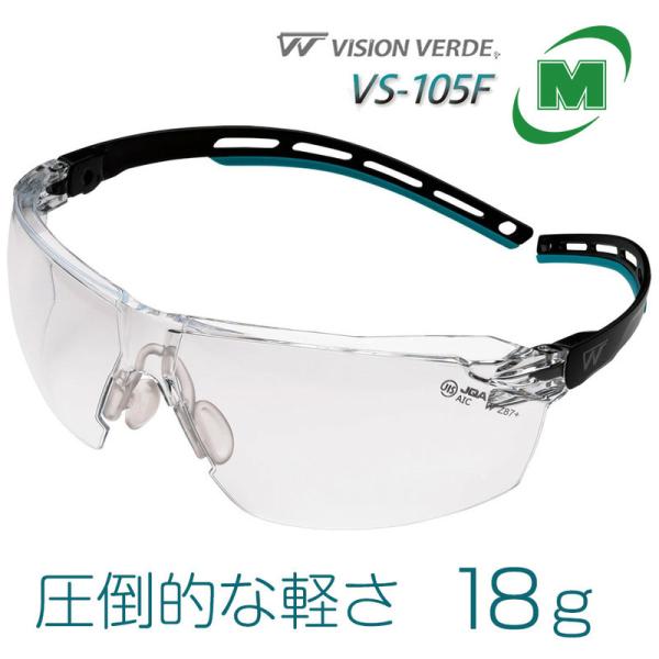 ミドリ安全 保護めがね ビジョンベルデ Vision Verde VISION VERDE VS-1...