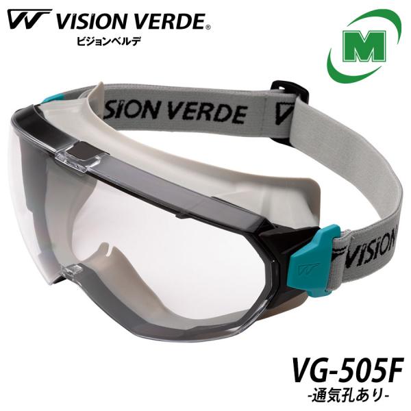 ミドリ安全 ビジョンベルデ VISION VERDE 保護メガネ VG-505F 通気孔あり