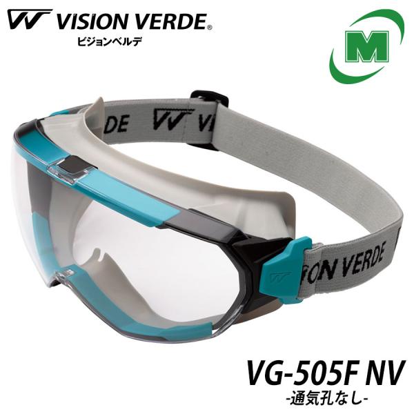 ミドリ安全 ビジョンベルデ VISION VERDE 保護メガネ VG-505F NV 通気孔なし