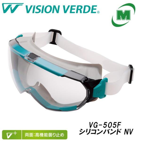 保護メガネ ミドリ安全 ビジョンベルデ VISION VERDE VG-505F シリコンバンド N...