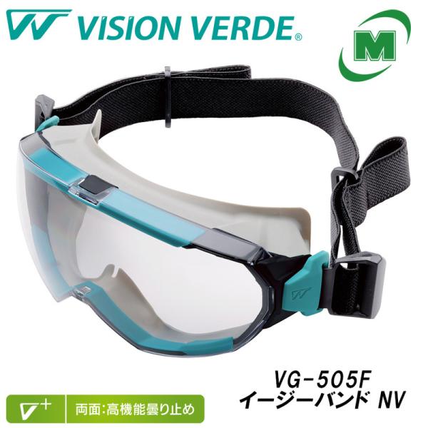 保護メガネ ミドリ安全 ビジョンベルデ VISION VERDE VG-505F イージーバンド N...