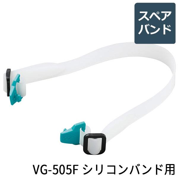 保護メガネ ミドリ安全 ビジョンベルデ VISION VERDE VG-505F シリコンバンド用 ...