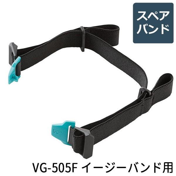 保護メガネ ミドリ安全 ビジョンベルデ VISION VERDE VG-505F イージーバンド用 ...