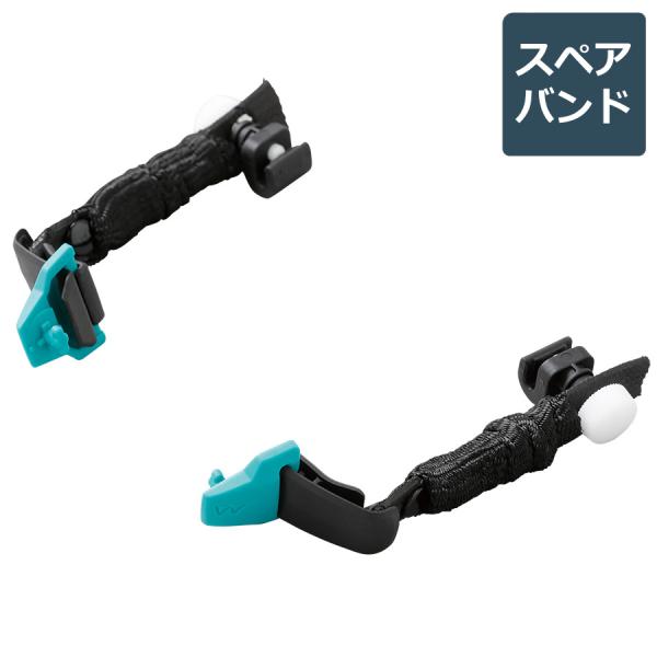 保護メガネ ミドリ安全 ビジョンベルデ VISION VERDE VG−505F SB用スペアバンド