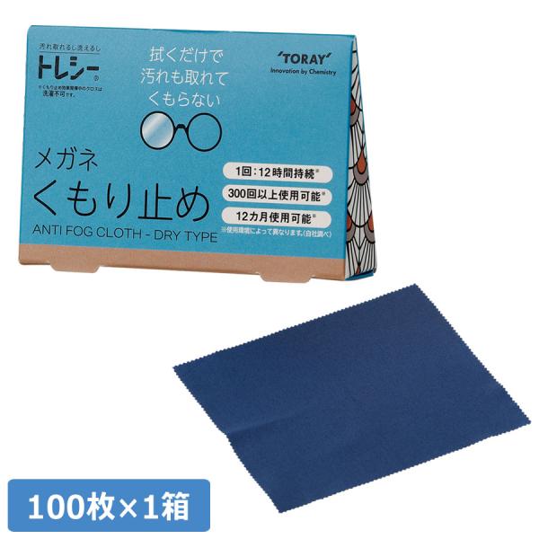トレシー(R)メガネくもり止め 100枚／箱 22009000