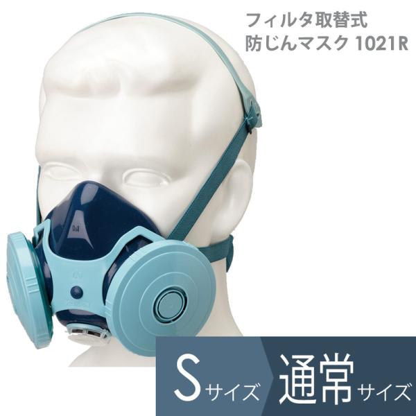 興研 フィルタ取替式 防塵マスク 防じん 1021R 国家検定合格品 ダブルフィルタータイプ 通常サ...