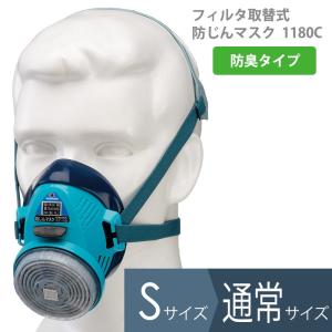 興研 フィルタ取替式防じんマスク 1180C 国家検定合格品 防臭タイプ フィットチェッカー内蔵 通常サイズ Sサイズ｜midorianzen-com