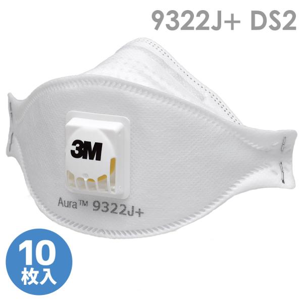 3M 使い捨て式防じんマスク 9322J＋ DS2 10枚入