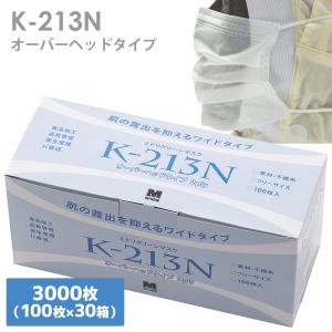 ミドリ安全 ワイドマスク K-213N 2枚重ね オーバーヘッドタイプ 100枚×30箱｜midorianzen-com