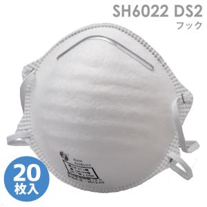 ミドリ安全 使い捨て式 防じんマスク SH6022 DS2 フック 20枚入｜midorianzen-com