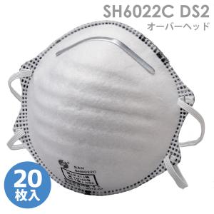 ミドリ安全 使い捨て式 防じんマスク SH6022C DS2 オーバーヘッド 20枚入｜midorianzen-com