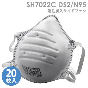ミドリ安全 使い捨て防じんマスク SH7022C DS2／N95 活性炭入サイドフック20枚｜midorianzen-com