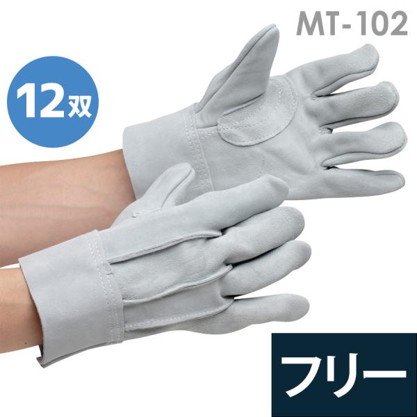 ミドリ安全 作業手袋 革手袋 MT-102 12双