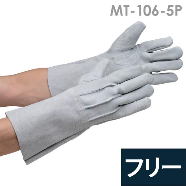 ミドリ安全 作業手袋 革手袋 MT-106-5P  5本指