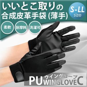 ミドリ安全 合成皮革手袋 PUウイングローブC...の詳細画像1