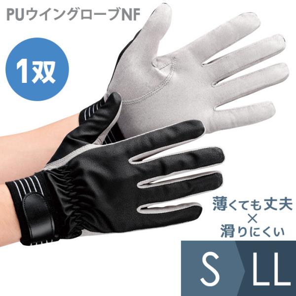 ミドリ安全 作業用手袋 PUウイングローブNF S〜LL