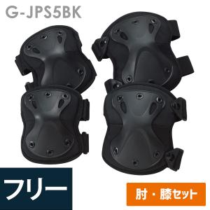 トンボレックス G-JPS5BK ハ-ドタイプ樹脂パッド（肘 膝セット）身体保護用品