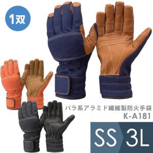ケブラー 消防手袋 トンボレックス レスキューグローブ K-A181NV 楽天市場】防火手袋 防水手袋 ケブラー 消防手袋 トンボレックス