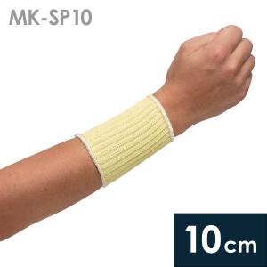 ミドリ安全 作業手袋 ケブラー(R) サポーター MK-SP10 10cm｜midorianzen-com
